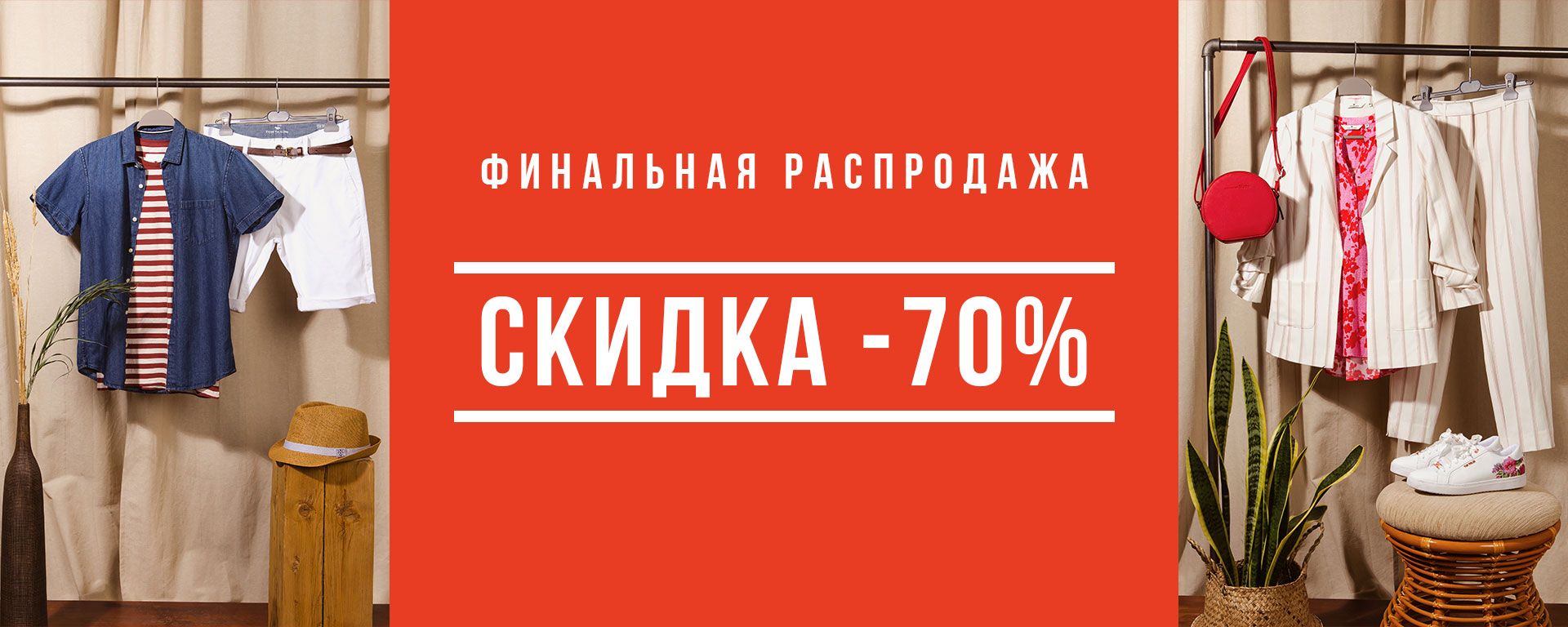 Когда Летние Скидки В Магазинах Одежды Летом